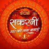 sakarni